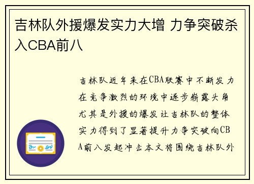 吉林队外援爆发实力大增 力争突破杀入CBA前八