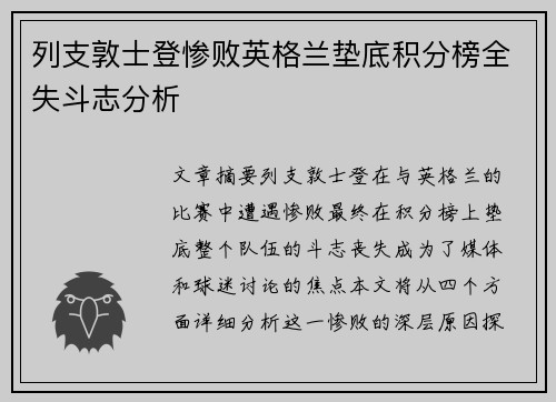 列支敦士登惨败英格兰垫底积分榜全失斗志分析