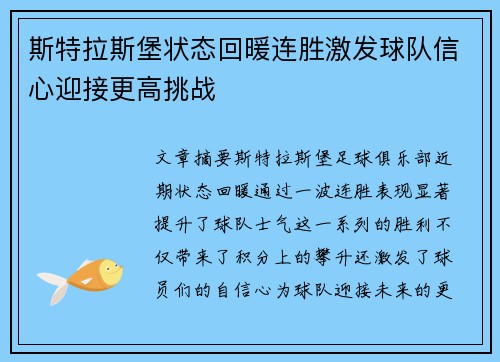 斯特拉斯堡状态回暖连胜激发球队信心迎接更高挑战