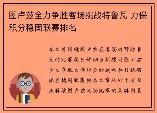 图卢兹全力争胜客场挑战特鲁瓦 力保积分稳固联赛排名