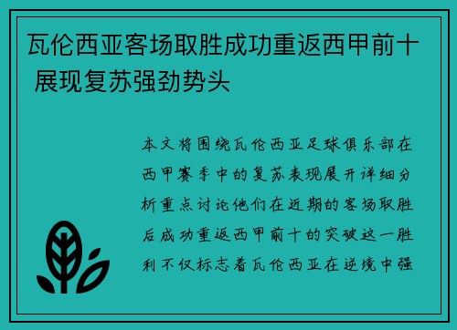 瓦伦西亚客场取胜成功重返西甲前十 展现复苏强劲势头