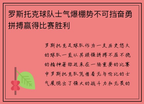 罗斯托克球队士气爆棚势不可挡奋勇拼搏赢得比赛胜利