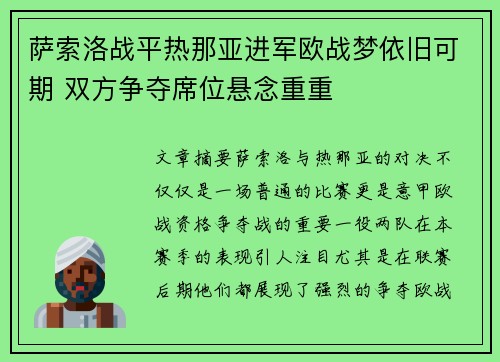 萨索洛战平热那亚进军欧战梦依旧可期 双方争夺席位悬念重重