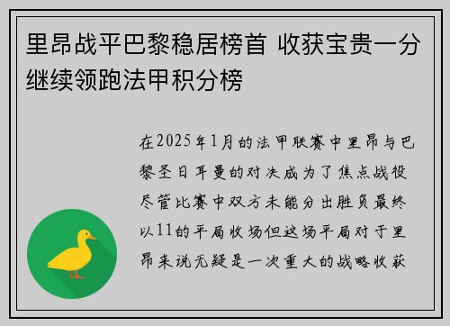 里昂战平巴黎稳居榜首 收获宝贵一分继续领跑法甲积分榜