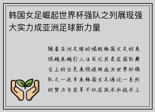 韩国女足崛起世界杯强队之列展现强大实力成亚洲足球新力量