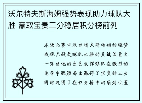 沃尔特夫斯海姆强势表现助力球队大胜 豪取宝贵三分稳居积分榜前列