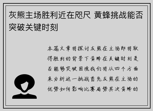 灰熊主场胜利近在咫尺 黄蜂挑战能否突破关键时刻