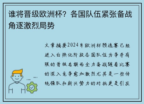谁将晋级欧洲杯？各国队伍紧张备战角逐激烈局势