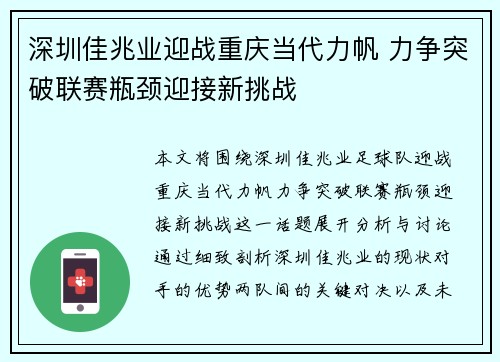 深圳佳兆业迎战重庆当代力帆 力争突破联赛瓶颈迎接新挑战