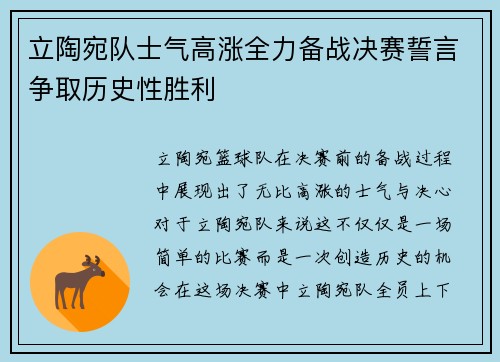 立陶宛队士气高涨全力备战决赛誓言争取历史性胜利