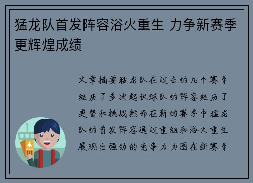 猛龙队首发阵容浴火重生 力争新赛季更辉煌成绩