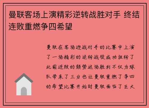 曼联客场上演精彩逆转战胜对手 终结连败重燃争四希望