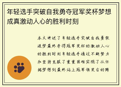 年轻选手突破自我勇夺冠军奖杯梦想成真激动人心的胜利时刻