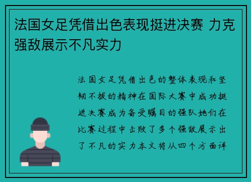 法国女足凭借出色表现挺进决赛 力克强敌展示不凡实力
