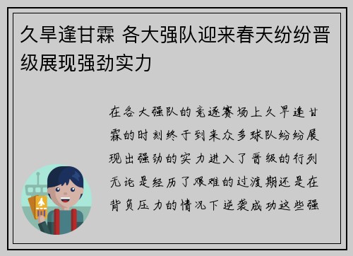 久旱逢甘霖 各大强队迎来春天纷纷晋级展现强劲实力