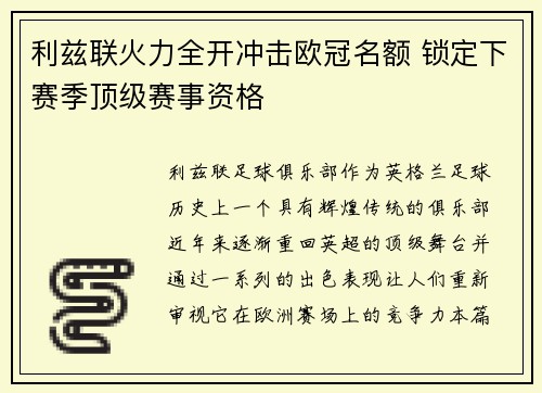 利兹联火力全开冲击欧冠名额 锁定下赛季顶级赛事资格