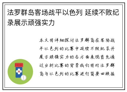 法罗群岛客场战平以色列 延续不败纪录展示顽强实力