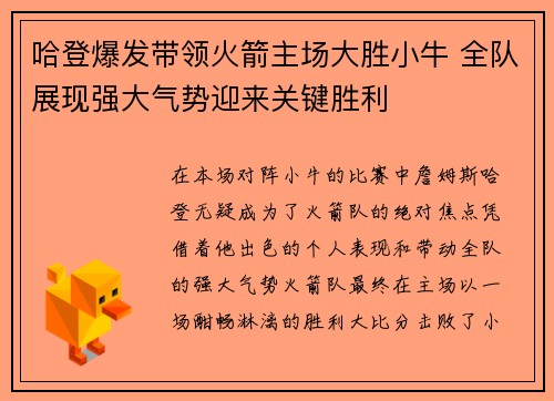 哈登爆发带领火箭主场大胜小牛 全队展现强大气势迎来关键胜利