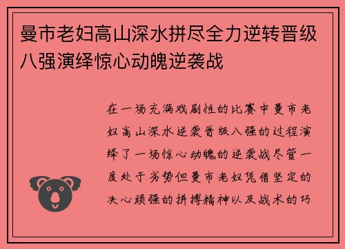 曼市老妇高山深水拼尽全力逆转晋级八强演绎惊心动魄逆袭战