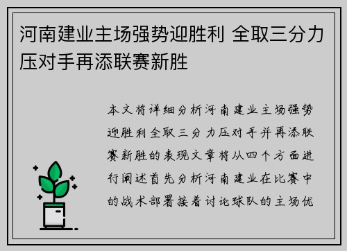 河南建业主场强势迎胜利 全取三分力压对手再添联赛新胜