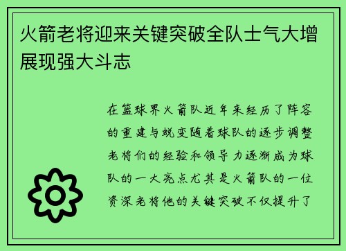 火箭老将迎来关键突破全队士气大增展现强大斗志