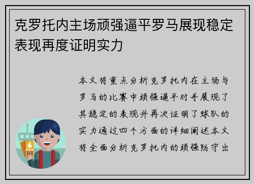 克罗托内主场顽强逼平罗马展现稳定表现再度证明实力