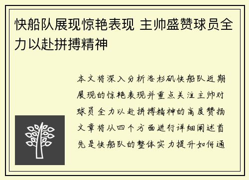 快船队展现惊艳表现 主帅盛赞球员全力以赴拼搏精神