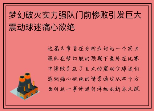 梦幻破灭实力强队门前惨败引发巨大震动球迷痛心欲绝