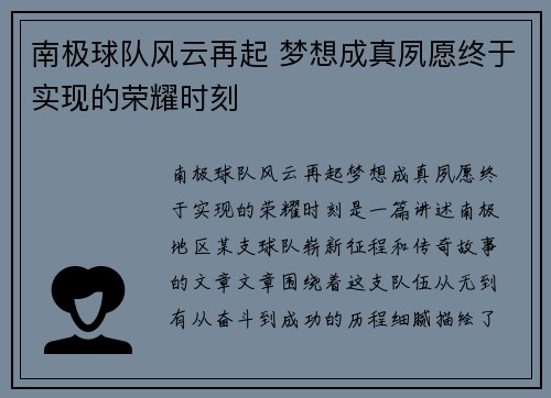 南极球队风云再起 梦想成真夙愿终于实现的荣耀时刻