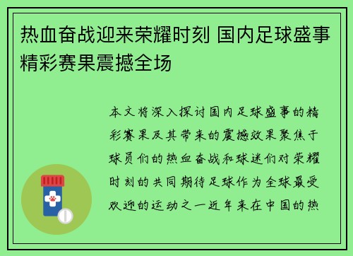 热血奋战迎来荣耀时刻 国内足球盛事精彩赛果震撼全场