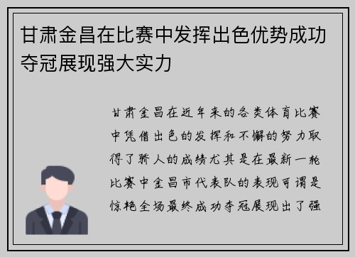 甘肃金昌在比赛中发挥出色优势成功夺冠展现强大实力