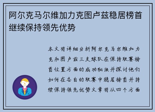 阿尔克马尔维加力克图卢兹稳居榜首继续保持领先优势