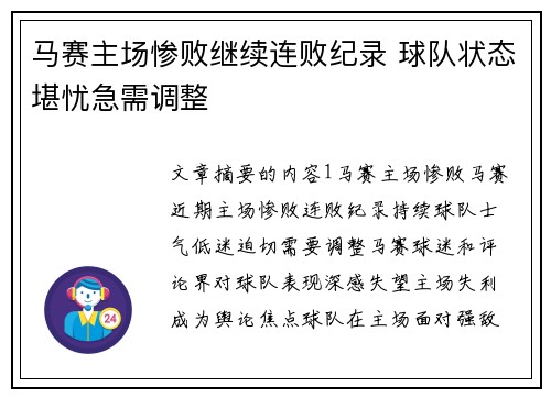 马赛主场惨败继续连败纪录 球队状态堪忧急需调整