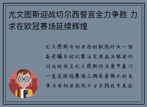 尤文图斯迎战切尔西誓言全力争胜 力求在欧冠赛场延续辉煌