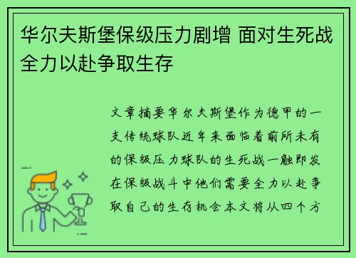 华尔夫斯堡保级压力剧增 面对生死战全力以赴争取生存