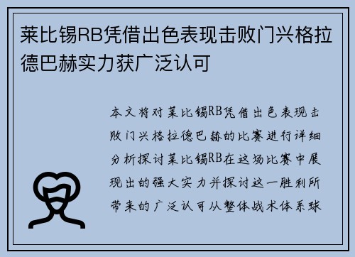 莱比锡RB凭借出色表现击败门兴格拉德巴赫实力获广泛认可