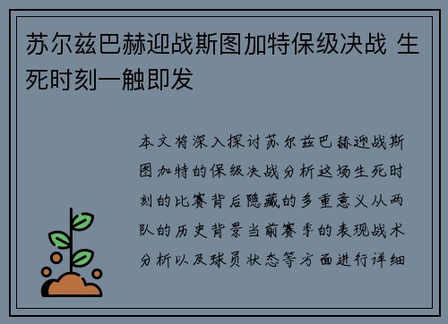 苏尔兹巴赫迎战斯图加特保级决战 生死时刻一触即发