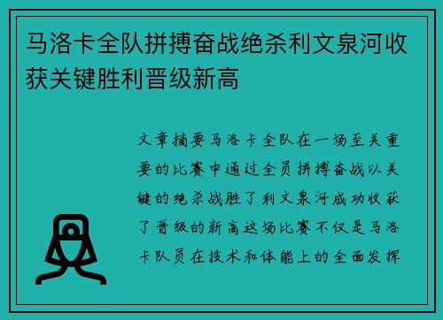 马洛卡全队拼搏奋战绝杀利文泉河收获关键胜利晋级新高