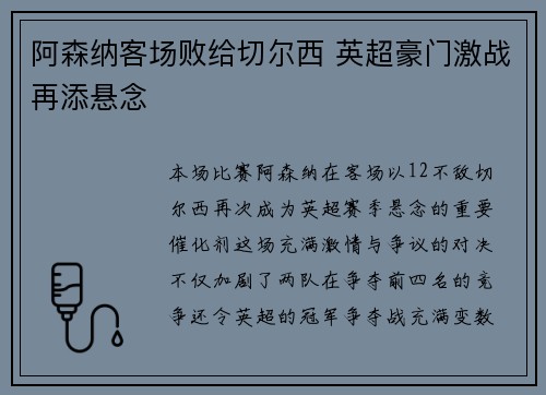 阿森纳客场败给切尔西 英超豪门激战再添悬念