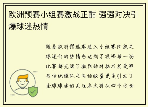欧洲预赛小组赛激战正酣 强强对决引爆球迷热情